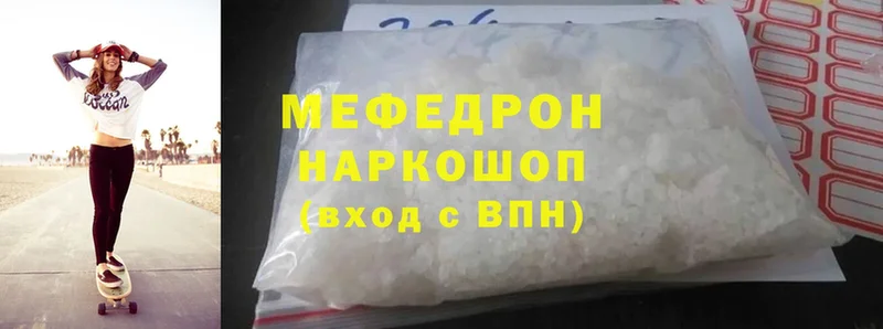 МЯУ-МЯУ mephedrone  Волчанск 